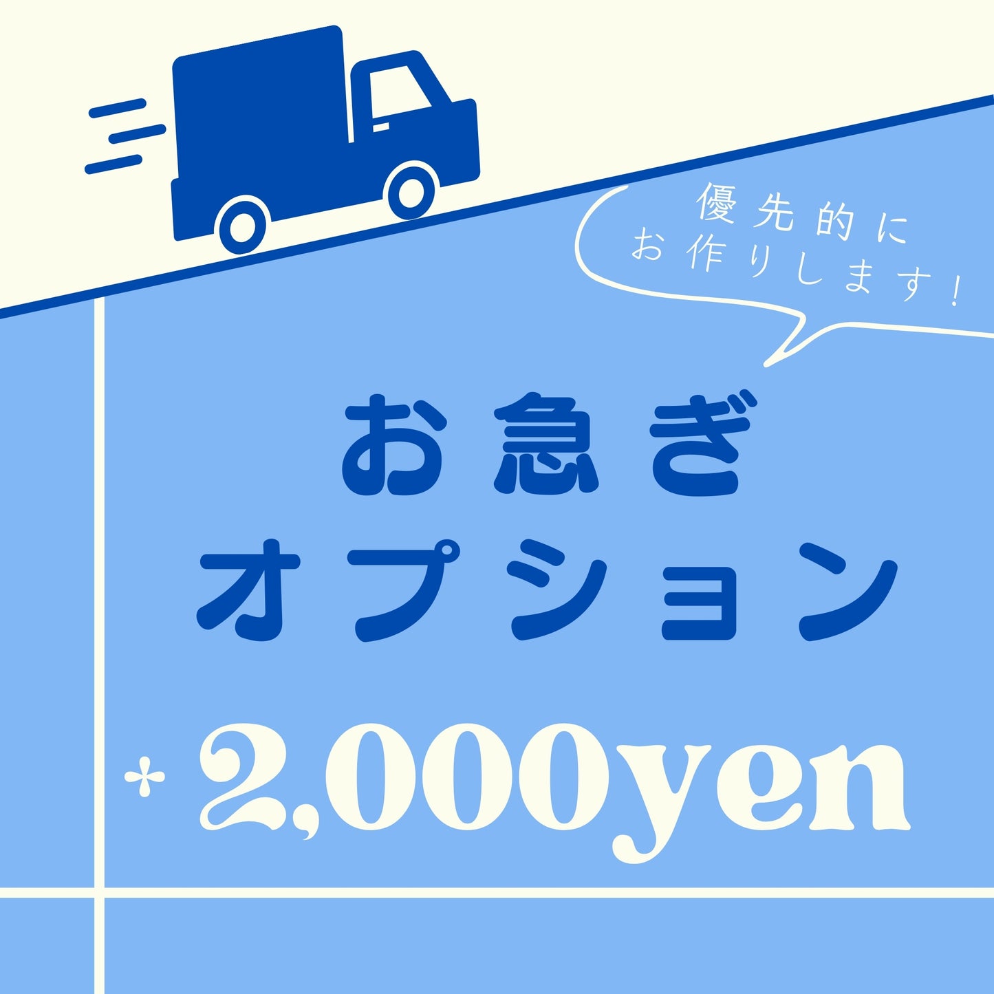 ┈ お急ぎの方へ ┈