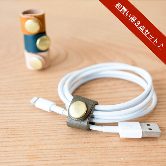 【３点セット】カラフルレザーのころころコードホルダー《名入れ・送料無料》