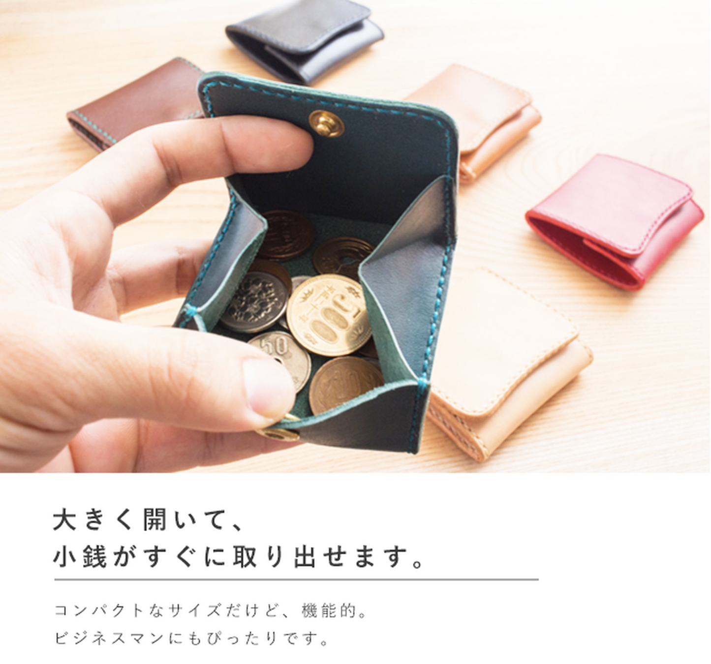 小銭が見やすいナチュラルレザーのコインケース